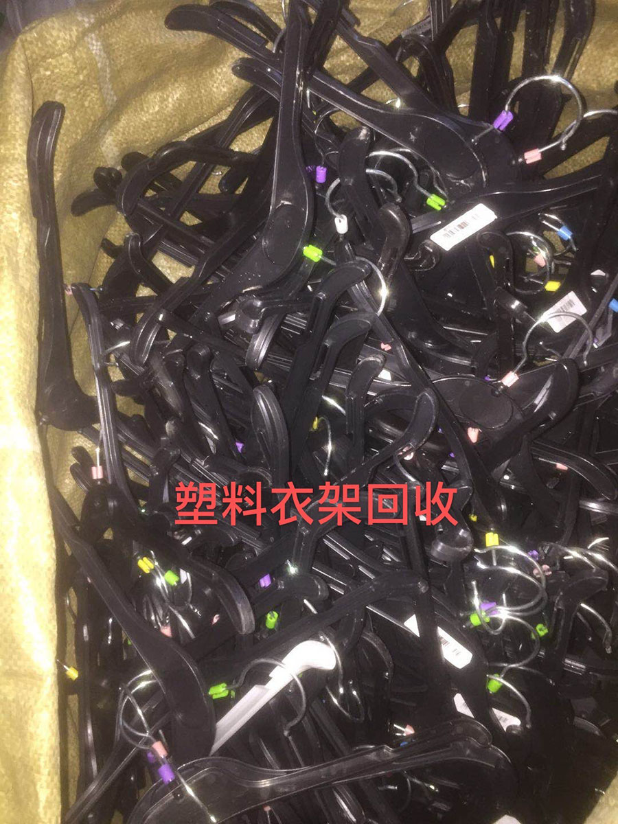 萍乡塑料衣架回收
