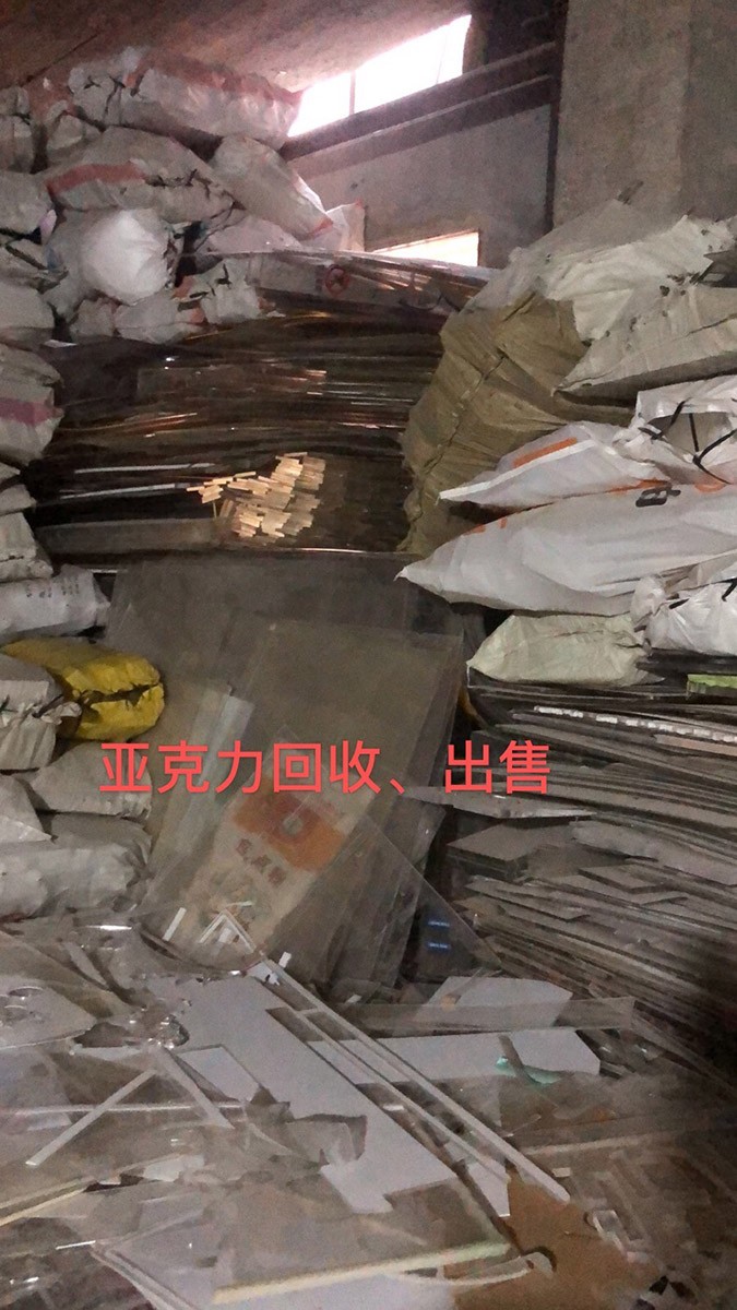 萍乡亚克力有机玻璃回收